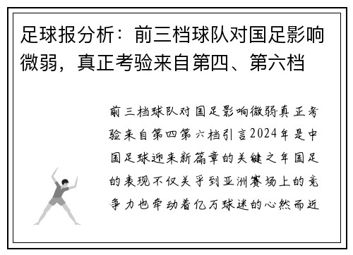 足球报分析：前三档球队对国足影响微弱，真正考验来自第四、第六档