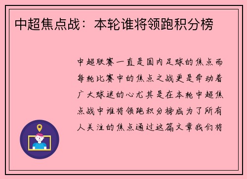 中超焦点战：本轮谁将领跑积分榜