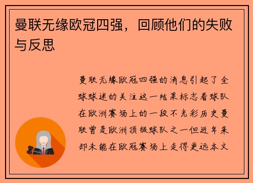 曼联无缘欧冠四强，回顾他们的失败与反思