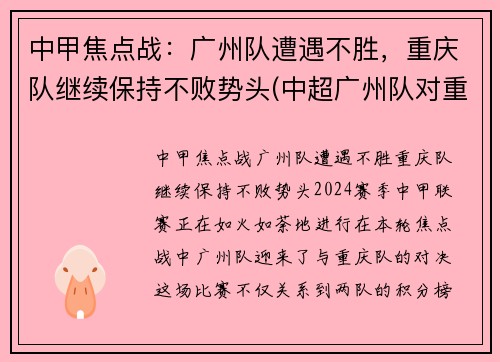中甲焦点战：广州队遭遇不胜，重庆队继续保持不败势头(中超广州队对重庆两江禁忌)
