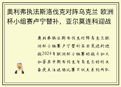 奥利弗执法斯洛伐克对阵乌克兰 欧洲杯小组赛卢宁替补，亚尔莫连科迎战