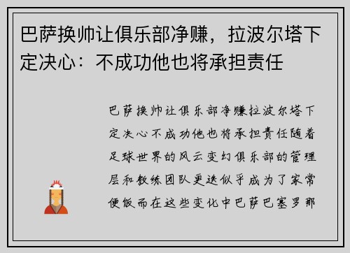 巴萨换帅让俱乐部净赚，拉波尔塔下定决心：不成功他也将承担责任