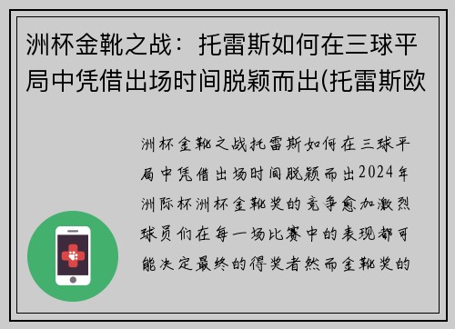 洲杯金靴之战：托雷斯如何在三球平局中凭借出场时间脱颖而出(托雷斯欧洲杯金靴奖)