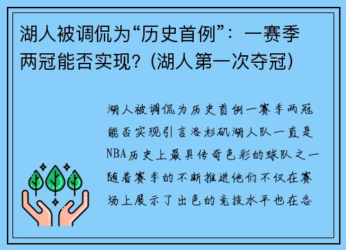 湖人被调侃为“历史首例”：一赛季两冠能否实现？(湖人第一次夺冠)