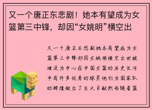 又一个唐正东悲剧！她本有望成为女篮第三中锋，却因“女姚明”横空出世被埋没