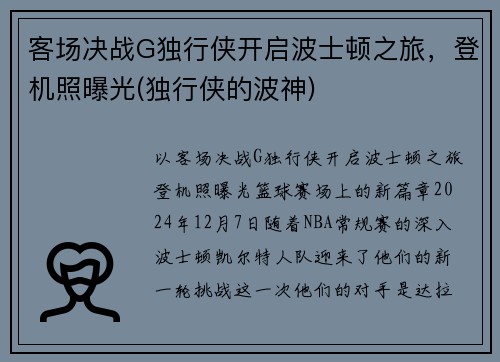 客场决战G独行侠开启波士顿之旅，登机照曝光(独行侠的波神)