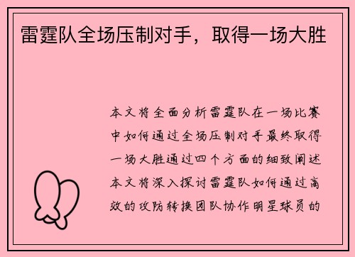 雷霆队全场压制对手，取得一场大胜