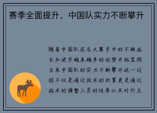赛季全面提升，中国队实力不断攀升