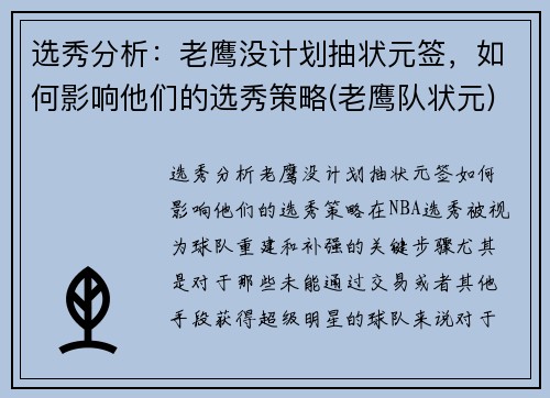 选秀分析：老鹰没计划抽状元签，如何影响他们的选秀策略(老鹰队状元)