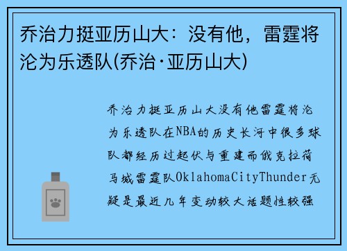 乔治力挺亚历山大：没有他，雷霆将沦为乐透队(乔治·亚历山大)