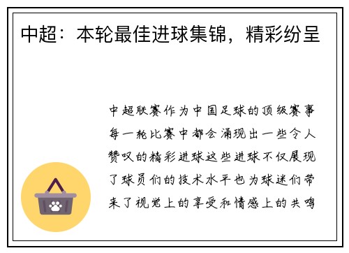中超：本轮最佳进球集锦，精彩纷呈