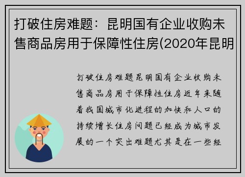 打破住房难题：昆明国有企业收购未售商品房用于保障性住房(2020年昆明在建房地产项目)