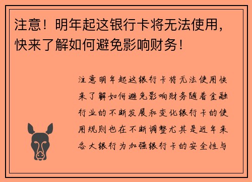 注意！明年起这银行卡将无法使用，快来了解如何避免影响财务！
