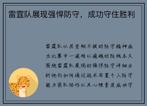雷霆队展现强悍防守，成功守住胜利