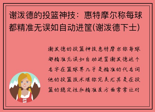 谢泼德的投篮神技：惠特摩尔称每球都精准无误如自动进筐(谢泼德下士)